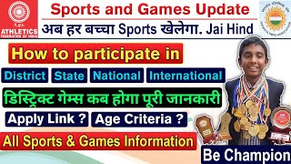 How to participate in district level athletics | sports certificate kaise banaye | district meet