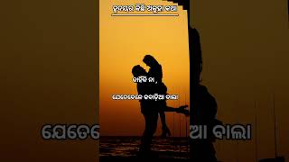 ହୃଦୟର କିଛି ଅକୁହା କଥା 💕 ୦୨ୟ କବିତା #shorts #youtubeshorts #shortsvideo