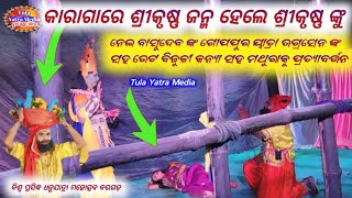 Mathura Karagarare Krushna Janma Basudeba Gopapura Ugrasenanka Sahabheta Bijuli Kanyaku Nei Mathura