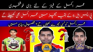 Umar Akmal to play in PSL 6 remaining matches | Umar Akmal comeback In Cricket | Ali Sports Room