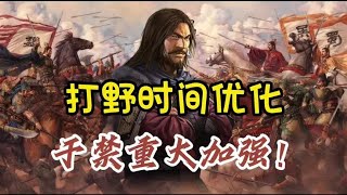 于禁大加強，兼能兌換T0戰法！三戰進入全民打野時代！【三國志戰略版】