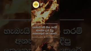 වැඩිපුරම කලකිරෙන්න මොකකටද දන්නවද? #trending #religion #nethbana #motivation