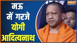 Mau में माफिया राज पर गरजे UP CM Yogi Aditynath, बिना नाम लिए Mukhtar Ansari पर साधा निशाना