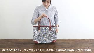 職人仕上げ リバティプリント 花咲く本革遣いトートバッグ