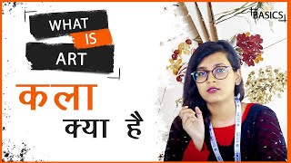 WHAT IS ART ? || KLA KYA HAI ? || कला क्या है ? || IN HINDI #basics