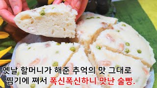 먹다남은 막걸리가 빵이 된다뇨?! 술빵만의 폭신폭신함 식감과 고소한 콩의 조합은 언제 먹어도 백점만점.