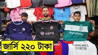 পাইকারি দামে 220 টাকায় ফুটবল ক্লাব জার্সি কিনুন- New Football Club/Country Jerseys Price Bangladesh