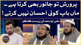 Maa Baap Koi Ehsan Nae Kartay | Ramazan Mein BOL | Faysal Quraishi | Sehr Transmission