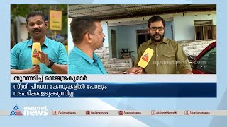 പൊട്ടിത്തെറികൾ അവസാനിക്കാതെ കുട്ടനാട്ടിലെ സിപിഎം| Kuttanad | CPM