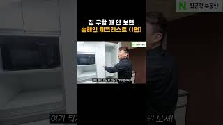 1편) 자취 10년차가 알려주는 집 구하는 방법