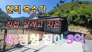 현직 목수가 직접 거주할려고 지은 가성비 좋은 단독주택