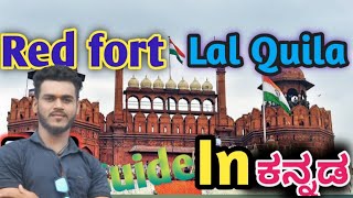 ❤️🥰ದೆಹಲಿಯ ಕೆಂಪುಕೋಟೆ ನೋಡಿ | Red Fort Delhi | Jama Masidi | Istalin kannada vlogs #kannada #redfort