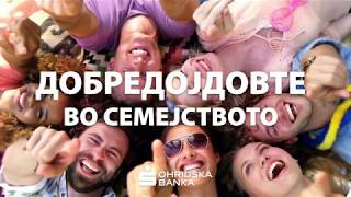 Добредојдовте во семејството!