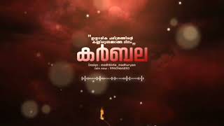 ഇസ്ലാമിക ചരിത്രത്തിന്റെ  കണ്ണീരുണങ്ങാത്ത ദിനം കർബല