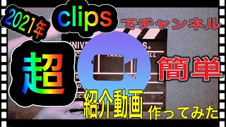 初心者向け、チャンネル紹介動画