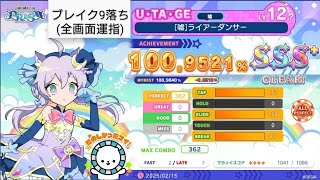 【maimai手元動画】[嘘]ライアーダンサー MASTER AP【宴】【全画面運指】