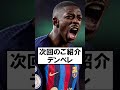 ミリトンに関する雑学 サッカー サッカー解説 サッカー雑学 ラリーガ