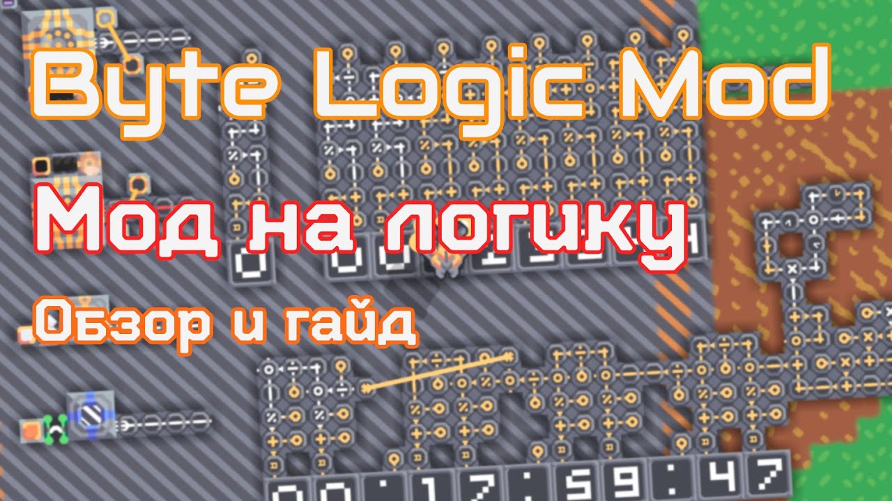 Mindustry логические схемы Obrezka