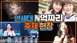 아카라카 현실적인 FULL HD 축제 현장 (트와이스, 레드벨벳, 아이유, 빈지노) | 연고티비