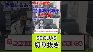 【警備員あるある】これは気になる… #警備 #おすすめアルバイト #仕事紹介 #警備会社