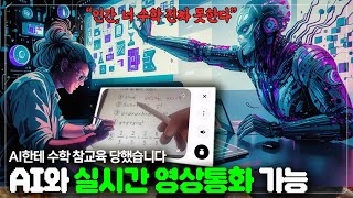 진짜 역대급 업뎃..AI한테 과외받았습니다.. 구글vsOpen AI의 \