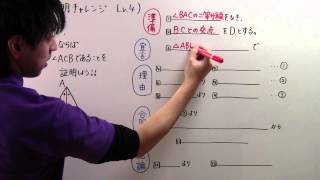 【数学】中2-65 証明チャレンジ Lv.4