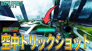 【BF2042】海外で話題！グラップリングフックで＆スモークでトリックショットを魅せる海外プレイヤー　#Shorts