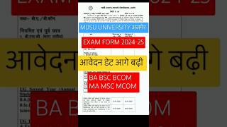 MDSU UNIVERSITY exam form 2024-25 apply last date age बढ़ी ba bsc bcom ma msc mcom