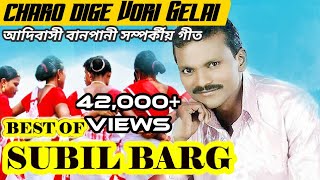 Charo dige vori gelai Ghai nodi nala By Subil barg..Adivashi Banpani Jhumuir Song