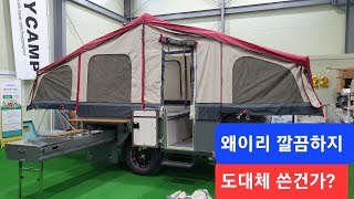 (판매완료)중고지만 너무 깨끗하고 저렴한 투폴딩 텐트레일러 T6 캠핑트레일러