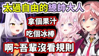 【hololive】ponX的總帥大人，連動中也是這麼自由奔放www【La+ Darknesss】【鷹嶺ルイ／Takane Lui】 【博衣こより／Hakui Koyori】【VTuber中文】