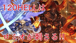 撃滅戦120HELL　男４人ホモパでクリア【グラブル】