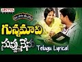 Gunnamavi Full Song With Telugu Lyrics ||"మా పాట మీ నోట"|| Nuvvu Nenu Songs
