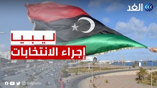 يوسف الفارسي: لا يمكن إجراء انتخابات في ليبيا هذا العام