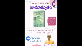 Naamamrutham (The Living Name) Session-1