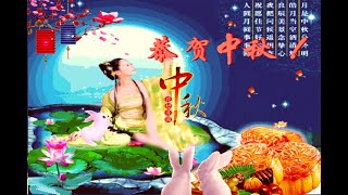 預祝大家中秋節快樂  I wish you all a happy Mid Autumn Festival