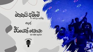 Mathakayi Amme - මතකයි අම්මේ | Weeriyen Soya - වීරියෙන් සොයා | Live Cover | Dope Sindu