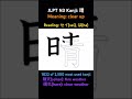 jlpt kanji nat japanese 漢字 日本語 n3