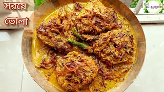 সরষে ভোলা|shorshe Bhola recipe|Traditional Bengali fish recipe||Bhola macher jhal|#shorshse_bhola