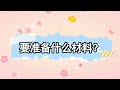 【恒大知产】发明专利如何申请？要准备什么材料？一个视频告诉你！