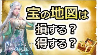 【パーフェクトワールドM】検証‼宝の地図は損する？得する？500枚買って開封してみたｗ【パワモバ】