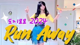 도지요요 2024  Run Away - Beginner LineDance  32C 4W, OCT 2024 | Choreo: Irene Lee hwa 아이린 | 도지요요 라인댄스