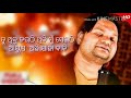 ମୋ ଆଖି କହୁଛି ଖାଲି ତତେ ଦେଖିବ mo akhi kahuchi khali tate dekhiba human sagar lyrics