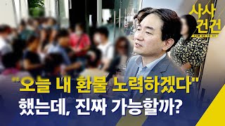 [사사건건] '티몬·위메프 때문에' 완전히 망친 여름 휴가의 악몽…\