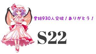 【第二十二話】東方異想穴をプレイしよう。