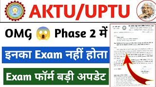 aktu phase 2 exam date 2025 || aktu exam date 2025 || aktu exam news today || aktu news today