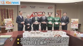 北九州の給食がセブン−イレブンで商品化