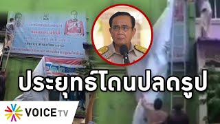 Overview - ประยุทธ์ตกต่ำ โรงเรียนเก่าปลดรูปทิ้ง เด็กมัธยมผูกโบขาว-ชูสามนิ้ว-ถือกระดาษต้านทั่วประเทศ