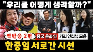 [역반응 인터뷰 2편] \