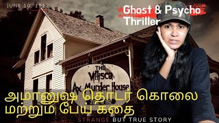 அமானுஷம் திகில் மர்மம் நிறைந்த கதை | Villisca Axe Murder | Tamil Ghost \u0026 Serial Killer story